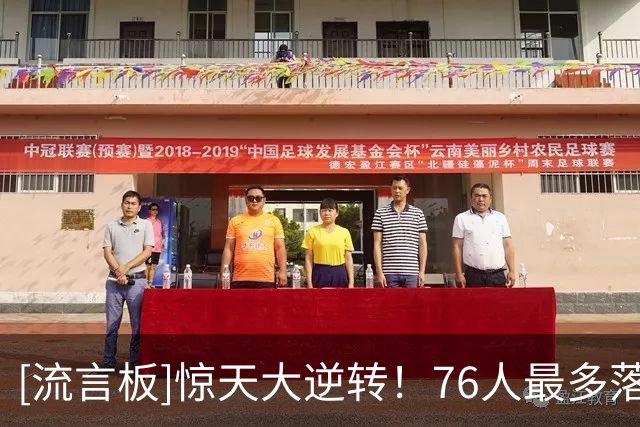 [流言板]惊天大逆转！76人最多落后骑士29分，轰出74-37净胜骑士37分